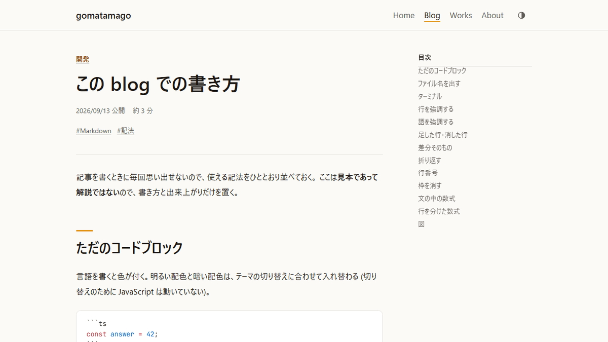 この記事自身を表示した画面。左に本文、右に目次が並んでいる
