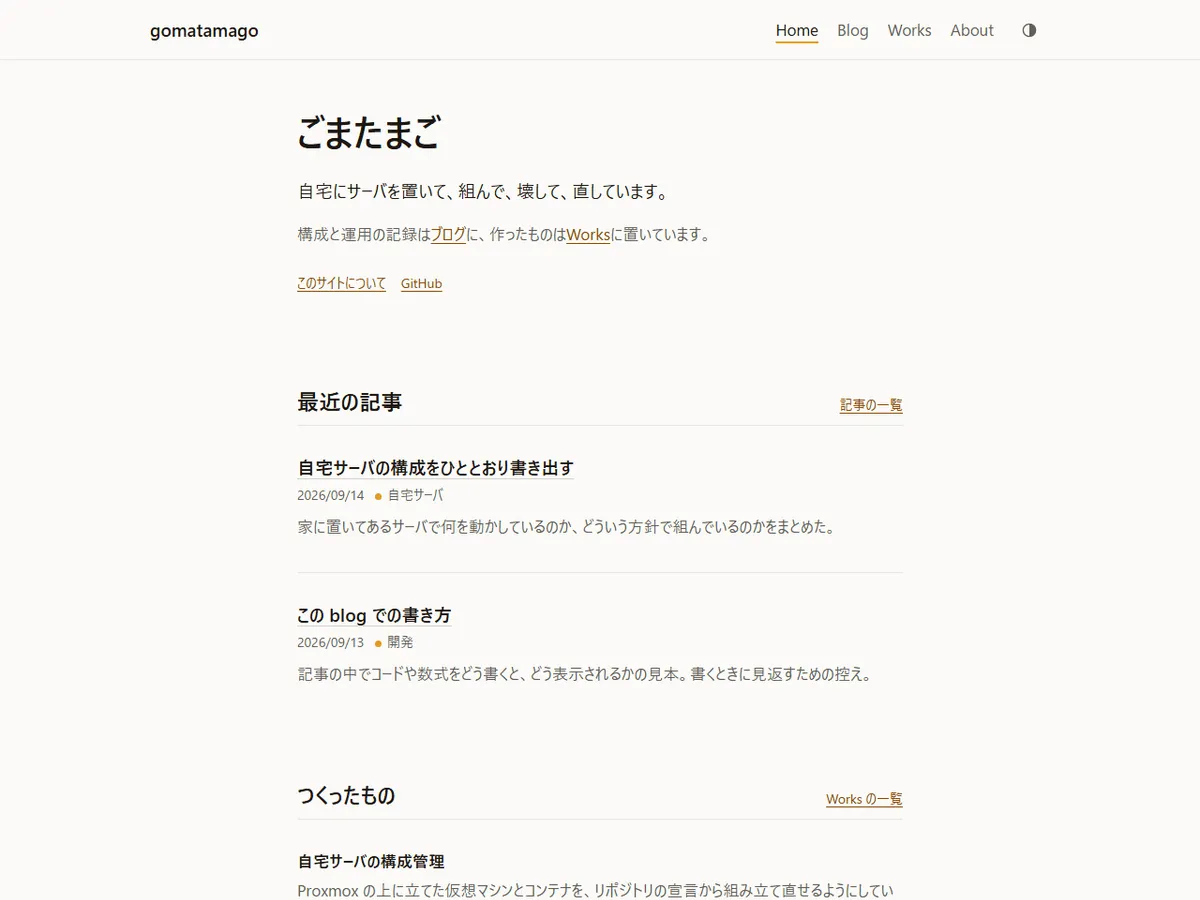 ブログのトップページ